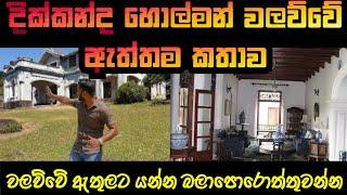 දික්කන්ද වලව්වේ ඇත්තම HOLMAN කතාව | The real ghost story of Dikkanda Walawwa