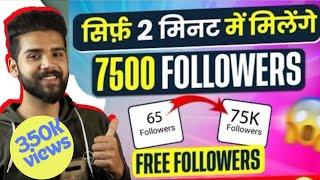 Free 1000 Followers on instagram | Instagram followers kaise badhaye