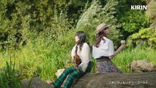 あいみょん「マリーゴールド」アコースティックverを披露！多部未華子とCM「GREEN JUKEBOX 風篇」で共演
