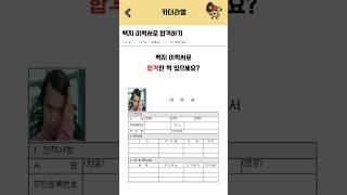 백지 이력서로 합격하기