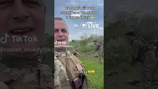 Усик на передовой