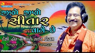 Jino Jino Sitar Vage Chhe 2023 New Live Program Hamipar=Singer Ramesh Parmar