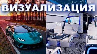 ОБРАЗ ЖИЗНИ БОГАТЫХ ЛЮДЕЙ #2 | визуализация на богатство