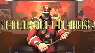 5 сетов для солда Team Fortress 2