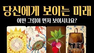 [타로] 지금 당신에게 보이는 미래   성공을 향한 힌트, 지금 여기 있습니다