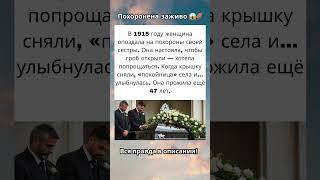 Она проснулась с улыбкой... в собственном гробу ️