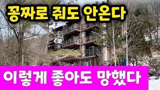 요즘 시골마을 에 팬션 하시면 이렇게 됩니다 & 수십억 쏟아붇고 망했다