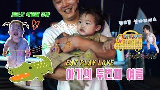 먹으면 춤추는 아기. 먹고 놀고 사랑하라 ep.고침없이 패밀리09