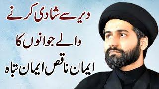 Dair Say Shadi Krnay Walay Jawar Hoshiyar !! Allama Syed Arif Hussain Kazmi