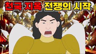 천사 군단의 대침공… 지옥의 끝이 다가왔다