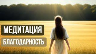 СЛУШАЙ ЭТО КАЖДЫЙ ДЕНЬ  7 минут изменят жизнь / Медитация ресурсы и благодарность родителям