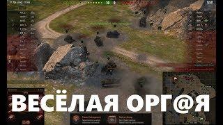 World of Tanks c Pozitiv Boroda - Весёлая орг@я #3