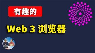 Borderfree 一款有趣又实用的Web3浏览器！支持双向免费VPN，IPFS，挖矿等功能！| 零度解说