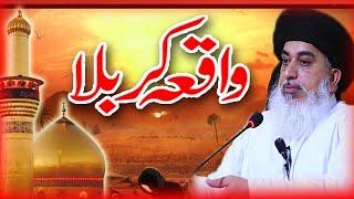 Waqia karbala by Allama Khadim Hussain Rizvi ll Sunni Video Pakistan