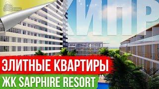 Элитные Квартиры на Северном Кипре в ЖК Sapphire Resort [Недвижимость Северного Кипра]