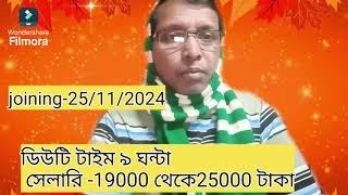 best private job in Kolkata।Best private job in West বেঙ্গল। সেলারি -19000 থেকে25000