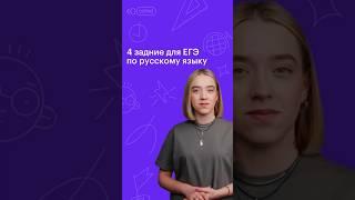 УДАРЕНИЯ ДЛЯ ЕГЭ#русскийязык #сотка #егэ #100баллов #11класс #егэ2024