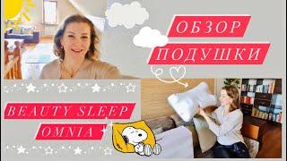 ТЕСТИРУЮ ПОДАРОК. Beauty Sleep Omnia ‍️ МАСКИ С ЭФФЕТОМ БОТОКСА