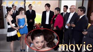 【Full Movie】小三以為自己全場最美，誰料妻子一出場就成為全場焦點，小三瞬間黯然失色ChineseDrama​