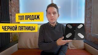 Топ продаж "Чёрной пятницы" - выбор покупателей