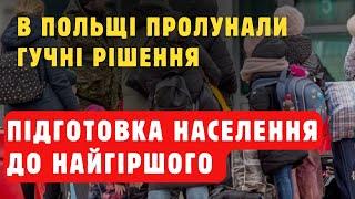 Польща готується до найгіршого-дата на квітень