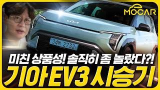 기아 EV3 시승기!...운전법부터 다르네, 미래의 차 탄 기분!