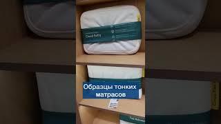 Тонкие матрасы. Какими они бывают? #shorts