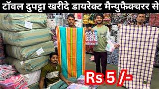 Towel wholesale market in Nagpur | Dupatta wholesale market in Nagpur | scarp rumal Manufacturer