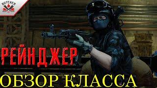 XCOM 2 Long War Of The Chosen | Рейнджер | ОБЗОР КЛАССА!