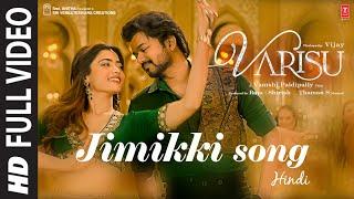 Full Video: Jimikki (Hindi) Aate Jaate | Varisu | Thalapathy Vijay | Thaman S | Vamshi Paidipally