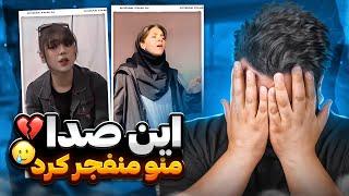 اشک‌ منم درومد بلخره با این صدا|باور نکردنی ترین صدایی که تا الان شنیدم