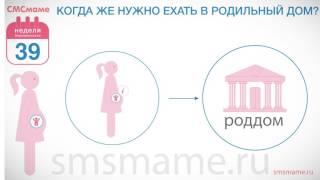 39 неделя беременности - когда ехать в роддом?