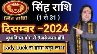 Singh Rashi December 2024 ll सिंह राशि दिसम्बर 2024 ll Leo Horoscope December 2024