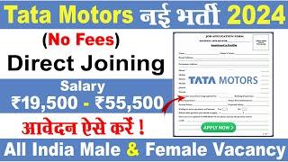 Tata Motors Job Vacancy 2024 Apply Online | Tata Motors Recruitment 2024 | Private Job Vacancy 2024