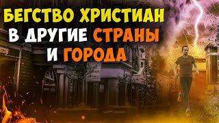 Возникновение учения об последнем исходе народа Божьего. Последнее время. Проповеди христианские