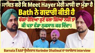 ਸਾਬਿਤ ਕਰੋ ਕਿ Meet Hayer ਮੇਰੀ ਮਾਸੀ ਦਾ ਮੁੰਡਾ ਹੈ,Bath ਨੇ ਗਦਾਰੀ ਕੀਤੀ ਹੈ |ProPunjabTv