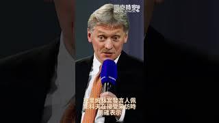 俄羅斯首次承認與烏克蘭“處於戰爭狀態”，官方描述升級 #軍事 #俄烏戰爭 #烏克蘭 #俄羅斯 #馬克時空