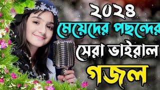  Heart touching Bangla Gazal 2024 | Bangla Gojol | Islamic Gazal | Ramzan Gojol | Life Hut Studio