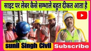 How to handle labour on site | problem faced by freshers | Civil site contractors in mumbai tips