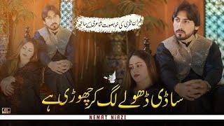 Sadi Dholay Lug Kar Chorhi Hy | New Saraiki Song 2025 | Nemat Niazi Official Music Video