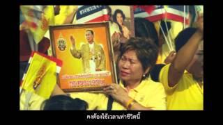 MV พระราชาผู้ทรงธรรม