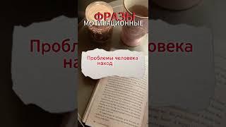 Мотивационные фразы  #Скажи_мечте_ДА  #СкажимечтеДА #мечта
