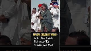 Abhi Ham Khade hain Insaaf ke Maidaan'on me !~ MP Iqra Choudhary Hasan