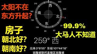 在大马买房什么朝向比较好？太阳不再东方升起2023