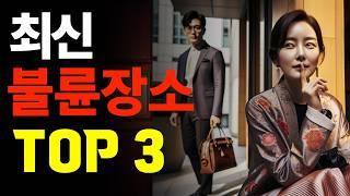 상상하지 못했던 충격적인 최신 불륜 장소 TOP3