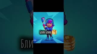 Задумались?#brawlstars#brawl#bs#бравлстарс#бравл#бс#врек#вреки#рек#реки#рекипж#бравлер#бравлеры#rek