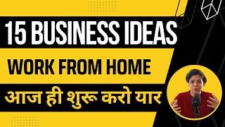 15 new ideas to start your business right away | 15 नए बिज़नेस आईडिया आपके लिए |