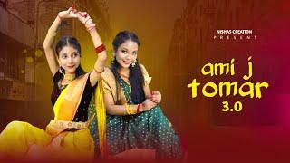 Ami Je Tomar 3.0 । Dance Cover Bhool Bhulaiyaa 3 ।  Mere Dholna 3.0 । Trending Song Dance