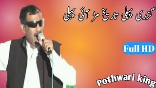 hafiz mazhar pothwari sher | best sher 2024 #pothwarisher