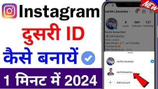 instagram ki dusri id kaise banaen | instagram par dusri id kaise banaen |instagram dusri id  banaye